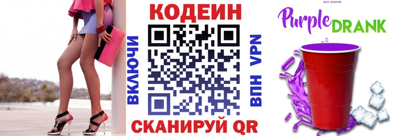 Кодеиновый сироп Lean напиток Lean (лин)  закладка  Кувшиново 